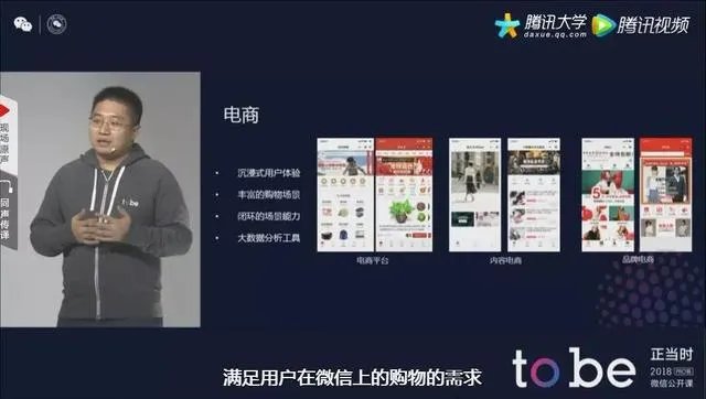 2018微信公开课：小程序赋能智慧零售，以「种草文」为主的内容电商会成为消费新主流吗？