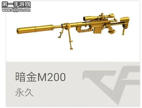CF免费永久黄金武器大盘点 金色装备哪个最好看