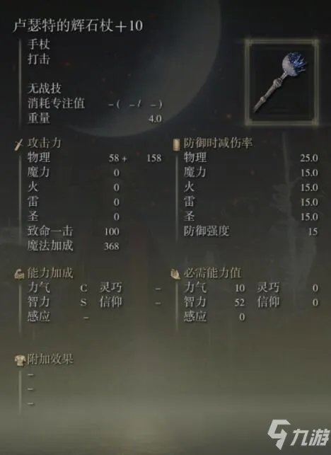 《艾尔登法环》哪把法杖最强 最强法杖排名介绍