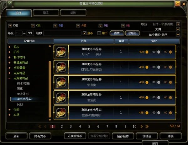 龙之谷点券兑换游戏币界面