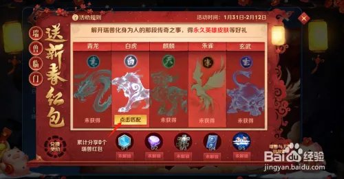 王者荣耀瑞兽临门活动中如何给瑞兽匹配?