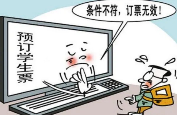 学生证买火车票有哪些规定政策?