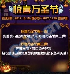 2017DNF万圣节活动时间 DNF万圣节活动2017