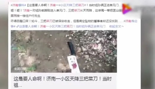 三把菜刀从天而降：是谁扔的菜刀及背后真相