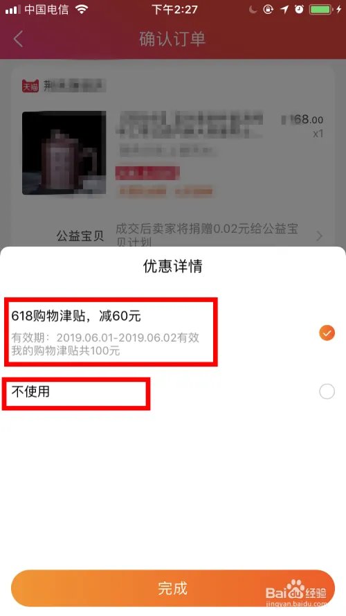 天猫购物津贴怎么使用