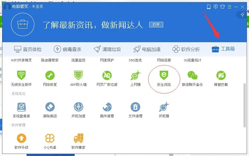 qq电脑管家应用程序名是什么?