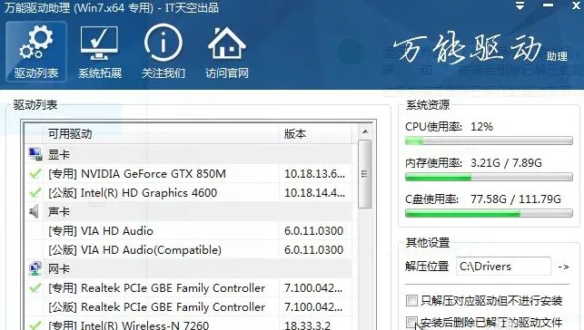 万能显卡驱动win10