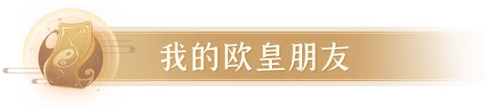 《长安幻想》评分19220的四爆烛龙登顶！