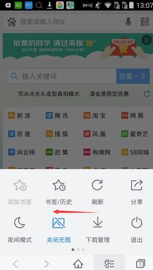 《百度浏览器》如何旋转屏幕的方法教程