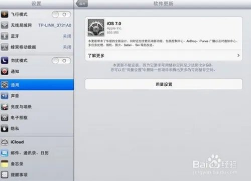 ios7正式版固件怎么下载