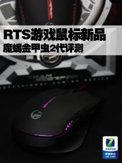 RTS游戏鼠标新品 魔蝎金甲虫2代评测