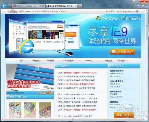 教你用好IE9中文正式版