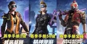 《和平精英》你对SS7赛季的手册有什么看法吗？