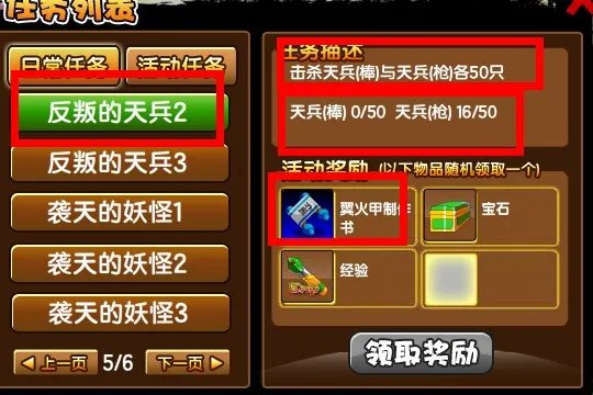 造梦西游3悟空的装备翼火甲如何获得