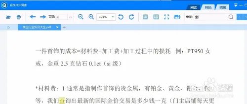 轻快pdf阅读器免费下载中文版