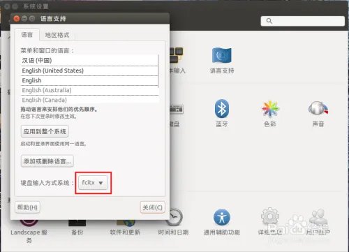 ubuntu安装配置搜狗拼音输入法