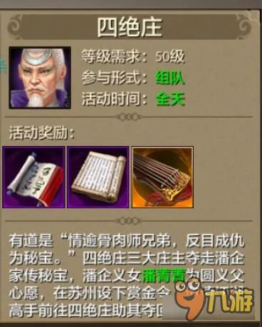 天龙八部四绝庄怎么刷 天龙八部四绝庄攻略