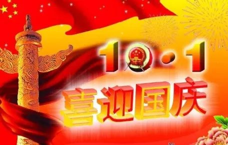 国庆手抄报内容20字