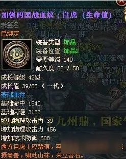 御龙在天国战白虎血纹升级二代属性效果介绍 二代橙色血纹指日可待