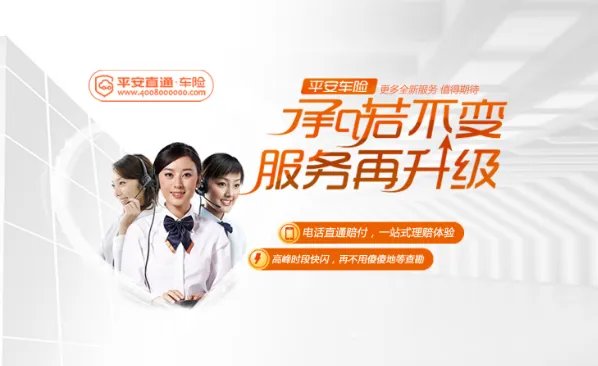 中国平安保险汽车险