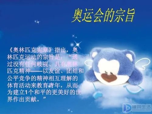奥林匹克运动会的宗旨是什么