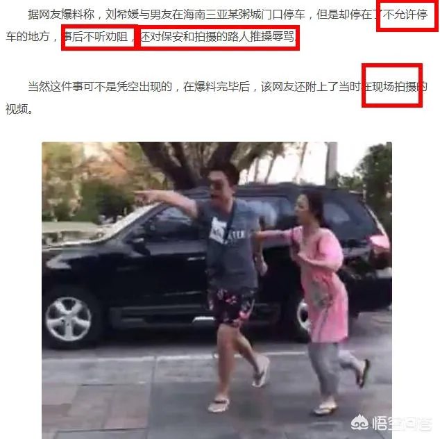 刘希媛三亚因违规停车与保安发生口角，一骂成名，对此你怎么看？