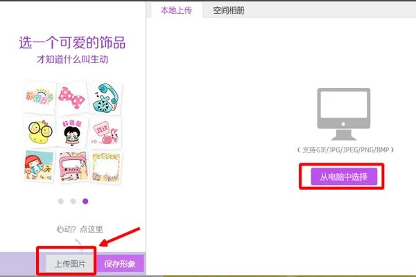 qq秀怎么弄自定义图片 qq秀图片怎么自定义