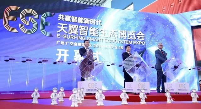 共赢智能 天翼智能生态博览会今日开幕