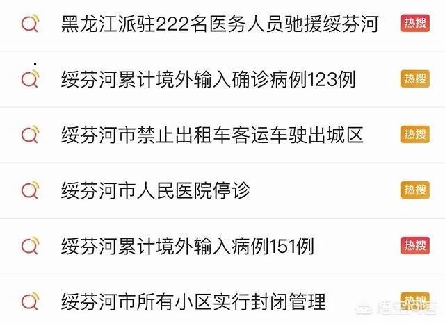 现在黑龙江疫情输入的情况，牡丹江会不会封城？
