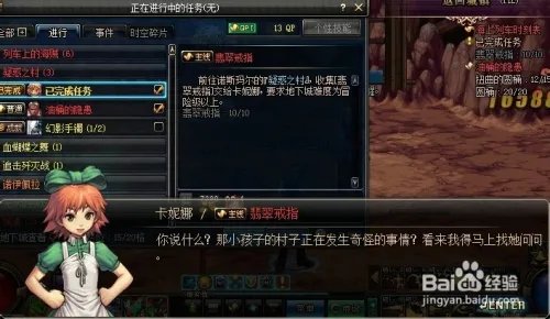 佩戴翡翠戒指的少女任务怎么做