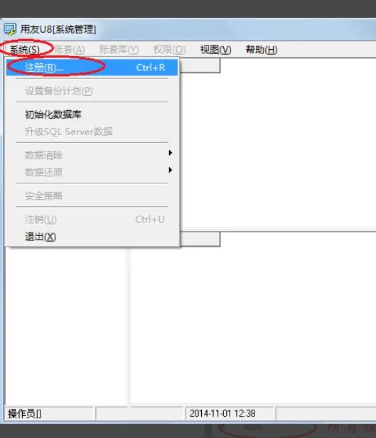 用友U8怎么进入系统管理