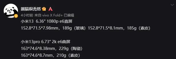 重量最重到229g 小米13系列全机型尺寸和重量细节参数曝光