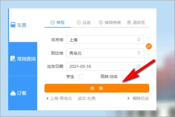 火车车次及票价怎么查询？