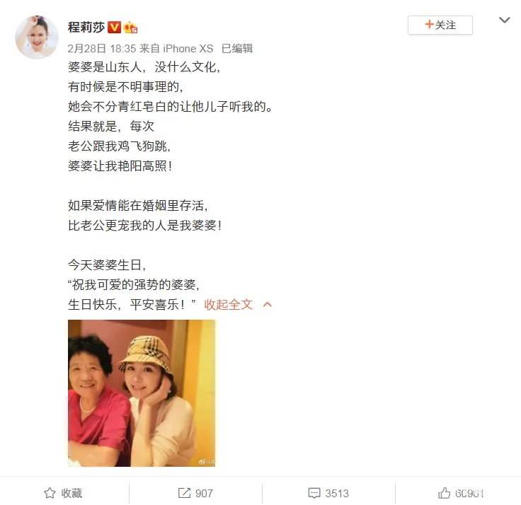 程莉莎表白农村婆婆“不明事理”，这是为何？