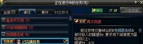 DNF再次突袭的主线任务怎么做？