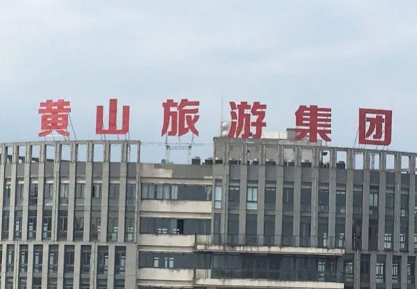 关于旅游的股票有哪些