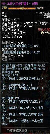 dnf龙跃7星巨剑加什么属性