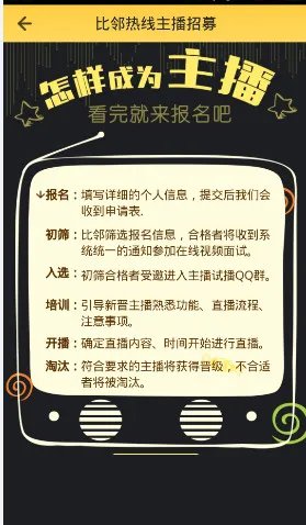 《比邻》直播使用说明