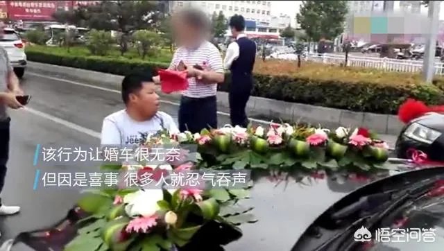 老头老太拦婚车讨“喜钱”并且只认一百块，你怎么看？