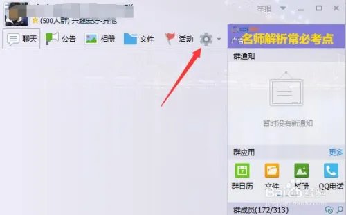 如何自定义qq群成员等级头衔