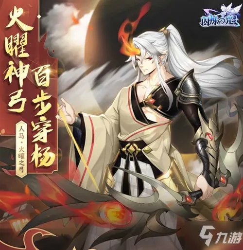 《闪烁之光》人马喀戎火曜之弓皮肤图文一览