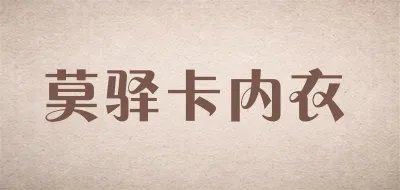 肩带隐形内衣十大品牌排行榜
