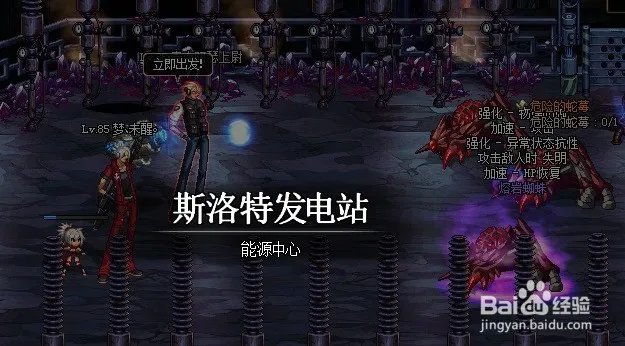 DNF斯洛特发电站肿么开图?