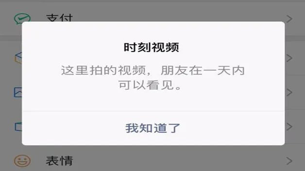 微信中的时刻视频功能怎么用