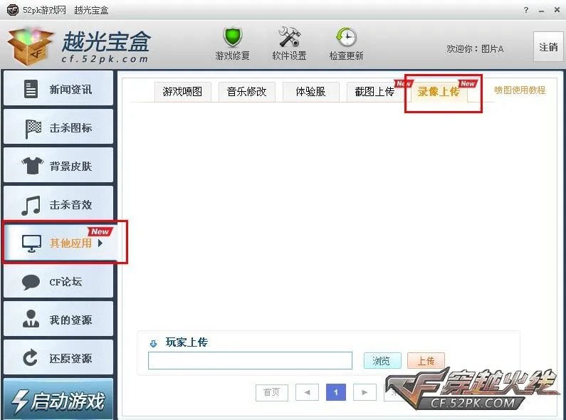 越光宝盒2.2版 版本新功能介绍