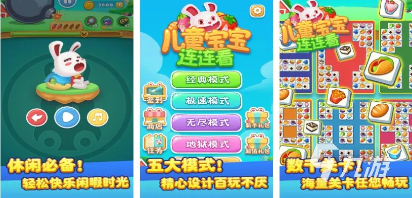 经典的连连看游戏免费有哪些 有趣的连连看游戏大全2023