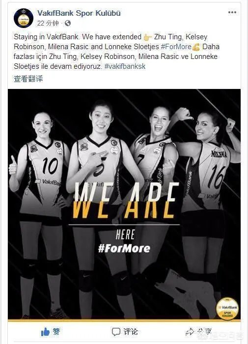 土超瓦基弗银行官宣与朱婷续约，至此上赛季球队四大外援全部续约，你怎么看？
