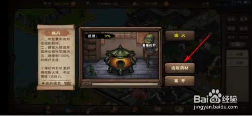 烟雨江湖怎么炼制顺脉丹