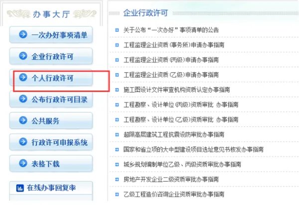 进入山东省建设厅执业资格注册中心后,如何进行个人注册