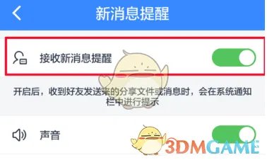 《百度网盘》消息提醒设置方法教程